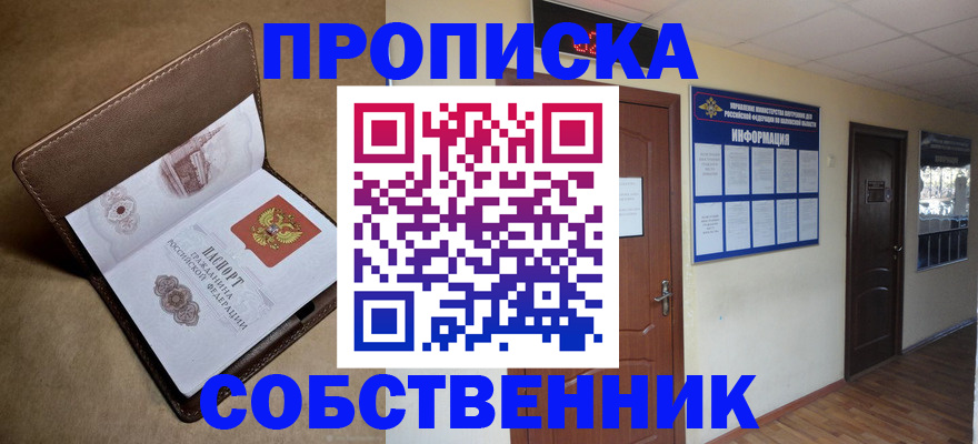 прописка законно в Новой Ляле
